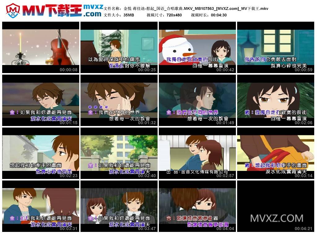 金悦 蒋佳迪-想起_国语_合唱歌曲.MKV_MB107563